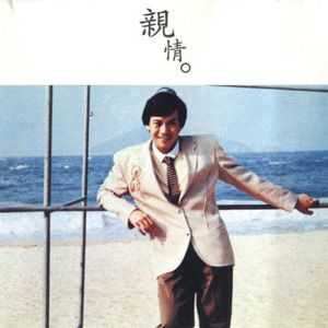 罗文歌曲:号角歌词
