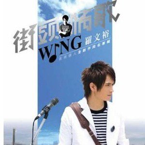 罗文裕歌曲:爱情漫游 (伴奏)歌词