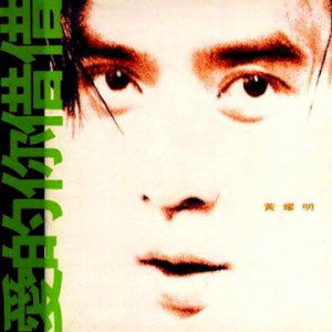 黄耀明歌曲:四季歌歌词