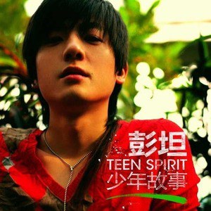 彭坦歌曲:少年故事歌词
