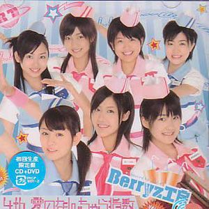 Berryz工房歌曲:サヨナラ 激しき恋歌词