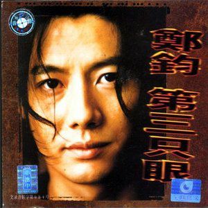 郑钧歌曲:门歌词