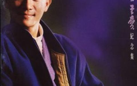 陈百强歌曲:爱没有不对歌词
