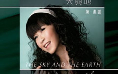 陈洁丽歌曲:涟漪歌词