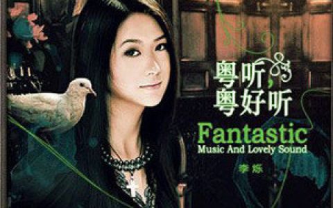 李烁歌曲:忘记他歌词