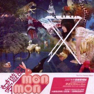 Mon Mon歌曲:Baby don t you tell me歌词