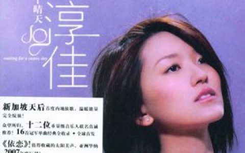 蔡淳佳歌曲:星星眼睛歌词