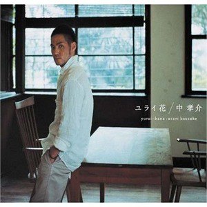 中孝介歌曲:波の物語歌词