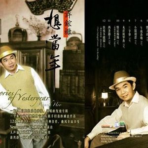 许鋐槺歌曲:破碎的心歌词