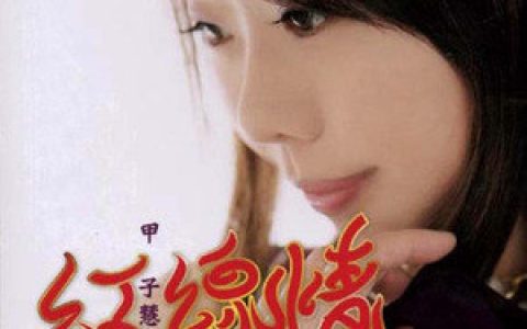 甲子慧歌曲:金言玉语歌词