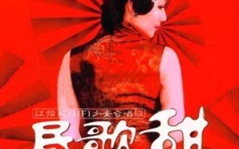 红苹果歌曲:旧梦不须记歌词