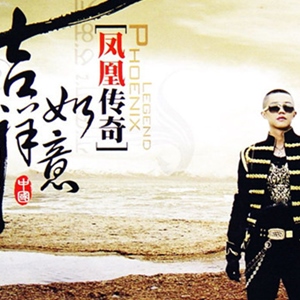 凤凰传奇歌曲:相约北京歌词