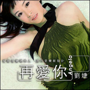 刘婕歌曲:再也不想回到从前歌词