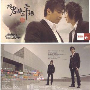南合文斗歌曲:陪君醉笑三千场歌词