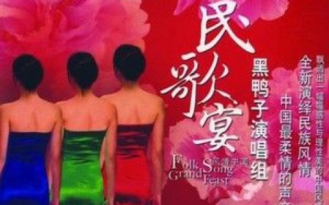 黑鸭子合唱组歌曲:听妈妈讲那过去的事情歌词