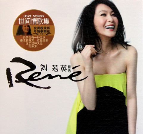 刘若英歌曲:好久好久歌词