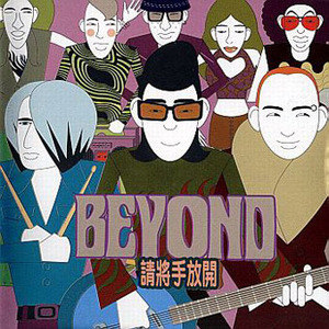 Beyond歌曲:谁命我名字歌词