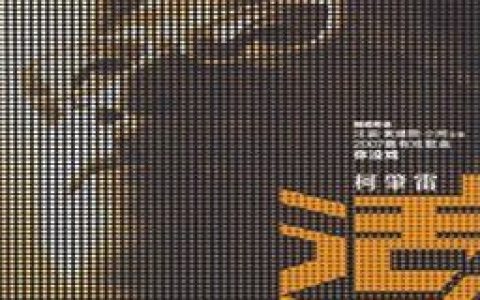 小柯歌曲:你说我容易吗歌词