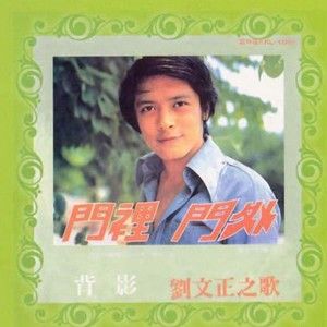 刘文正歌曲:Today歌词