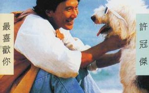 许冠杰歌曲:蓝牛仔裤歌词