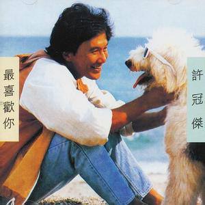 许冠杰歌曲:海报女郎歌词