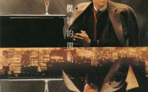 许冠杰歌曲:父亲的钢琴歌词