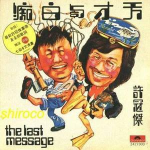 许冠杰歌曲:故苑怀旧歌词