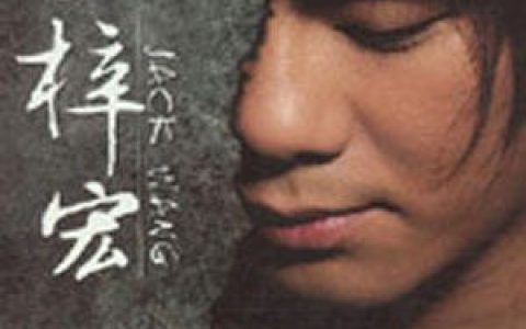 王梓宏歌曲:逃离歌词