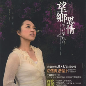 秀兰玛雅歌曲:不通伤心歌词