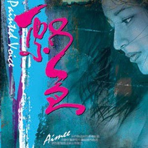 郑阳歌曲:驿动的心歌词