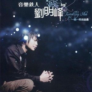 刘明峰歌曲:Diablo-黑歌词