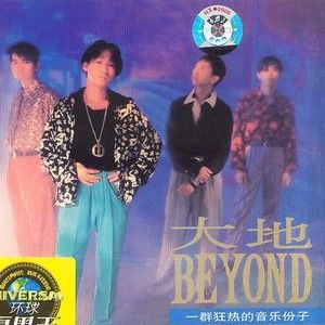 Beyond歌曲:送给不懂环保的人歌词