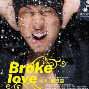 明凯歌曲:我们的爱歌词