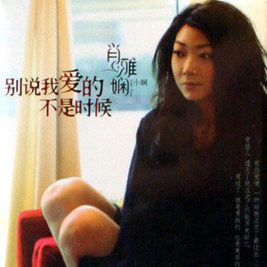 肖雅娴歌曲:下雪天歌词
