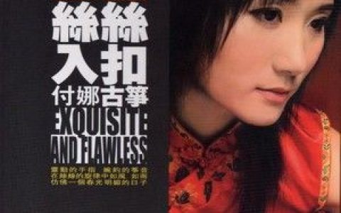 付娜歌曲:双鱼座歌词