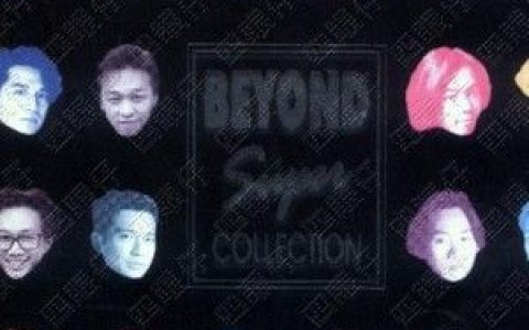 Beyond歌曲:点解点解歌词