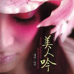 琬婷歌曲:爱在离别时歌词