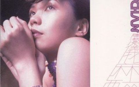 陈洁仪歌曲:每一生都为你歌词