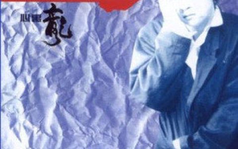 曲佑良歌曲:背对太阳歌词
