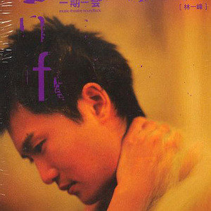 林一峰歌曲:偏偏喜欢你 - 赵学而歌词