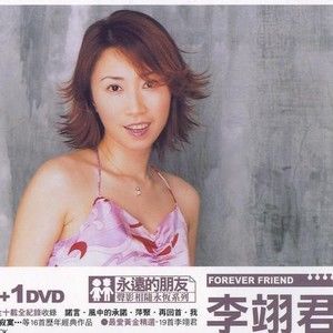 李翊君歌曲:珍重再见歌词
