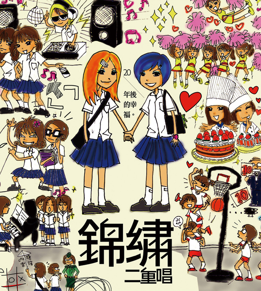 锦绣二重唱歌曲:学会离开歌词