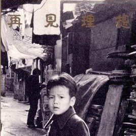 Beyond歌曲:再见理想歌词