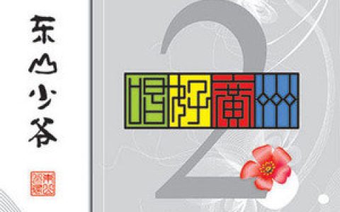 东山少爷歌曲:珠几路晨光歌词