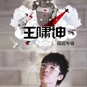 王啸坤歌曲:琴麻岛的海歌词
