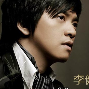 李健歌曲:超越歌词