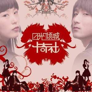 卡奇社歌曲:唯虫歌词