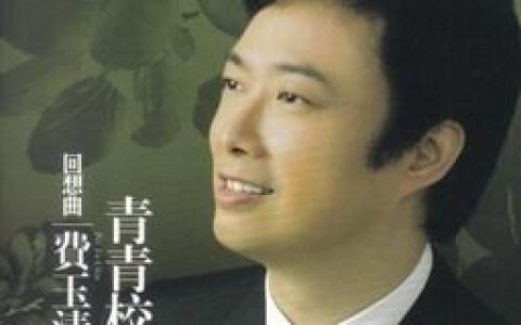 费玉清歌曲:橄榄树歌词