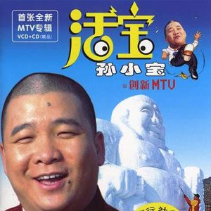 孙小宝歌曲:美观歌词