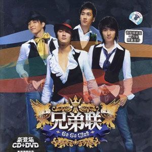 兄弟联歌曲:因为是你歌词